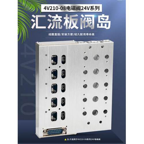 F3下插式集成气动电磁阀阀岛4V210-08 24V 汇流板阀组200M集线式