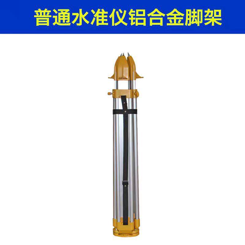 现货供应水准仪三脚架铝合金三脚架全站仪铝合金三脚架