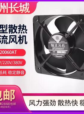 正品苏州长城 SF20060AT 200*200*60MM 65W 220V 大风量散热风扇