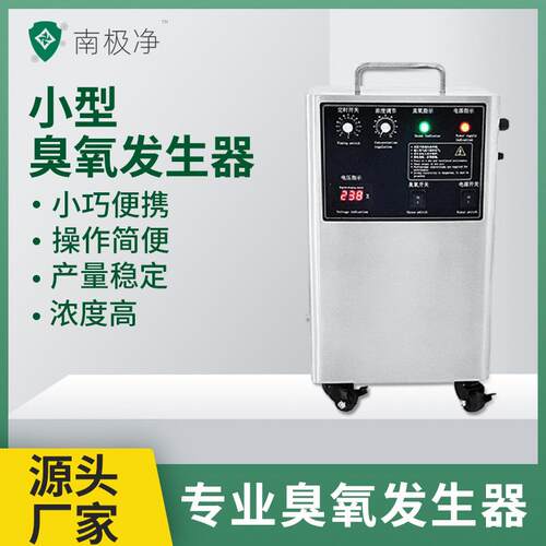厂家直供冷链仓库10G/H臭氧保鲜机果蔬除霉抑菌自动定时