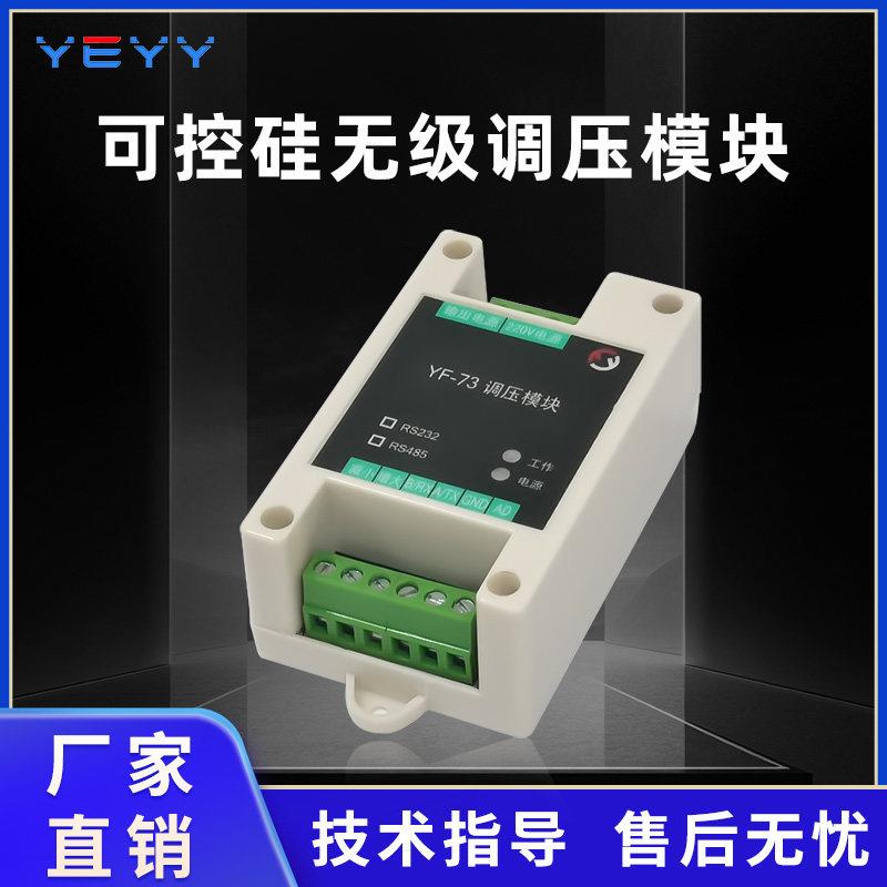 220V交流调光调压半导体控制整流器隔离模块单晶片232 485 串口开