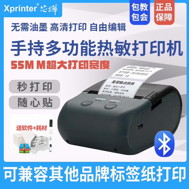 芯烨XP-P203A蓝牙家用小型标签打印机手持便携热敏不干胶条码吊牌