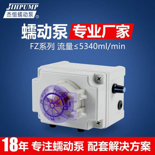 杰恒蠕动泵FZ系列实验室小型大流量恒流泵自吸循环定量计量抽水泵