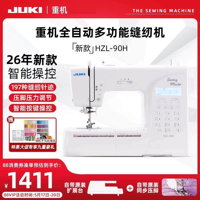 JUKI重机电子家用缝纫机90H/80/70全自动多功能小型吃厚薄锁边