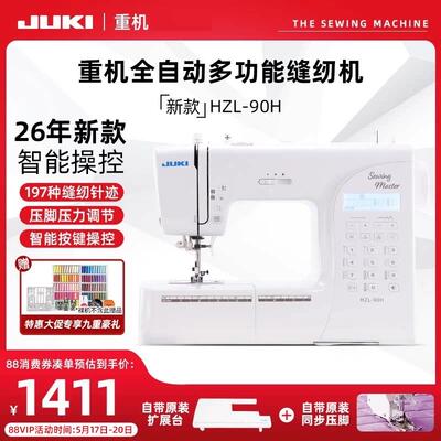 JUKI重机电子家用缝纫机90H/80/70全自动多功能小型吃厚薄锁边