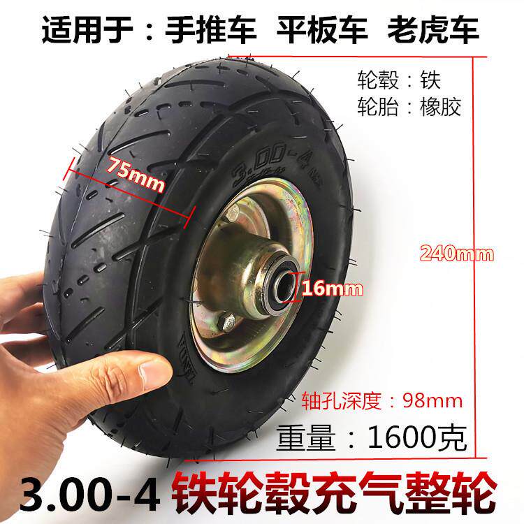 10寸手推车工程车平板车轮胎3.00-4充气内外胎整轮套装带钢圈