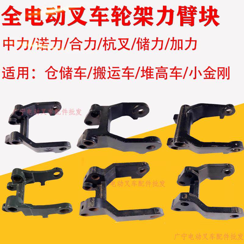 电动叉车前轮架力臂块液压搬运车轮架地牛轮架轴总成叉车轮子支架