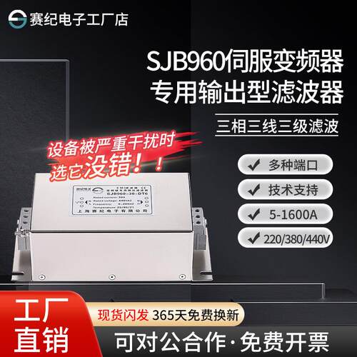 赛纪SJB960三相伺服变频器专用电源输出滤波器220V380VEMI抗干扰