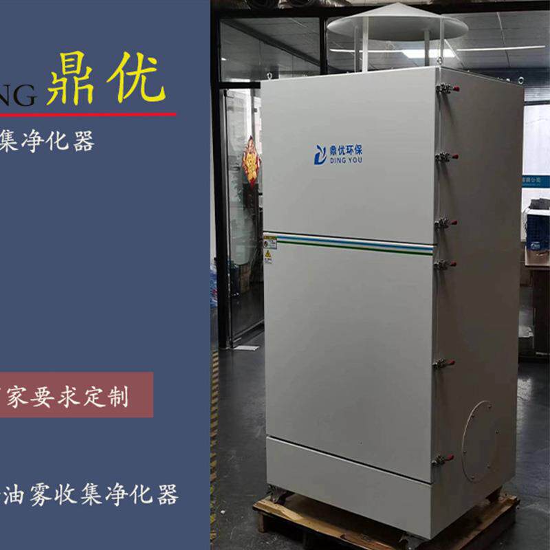 压铸工业机床烟气 油雾收集净化器 CNC一台拖多台油雾机回收器