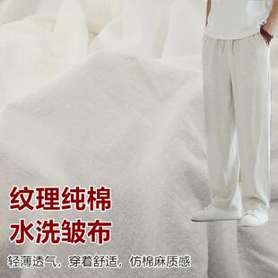 水洗仿棉麻布料纯色中国风民族朴素田园服装褶皱棉质裤子汉服面料