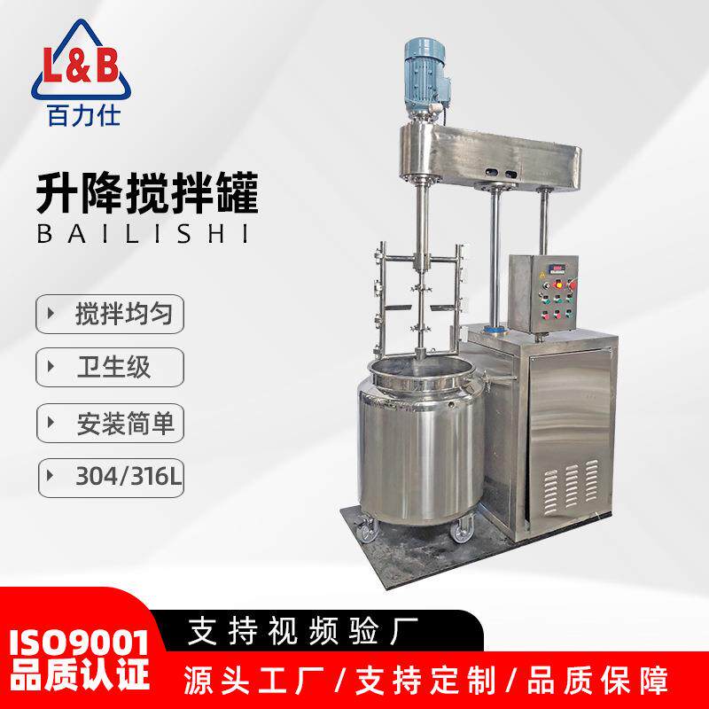 不锈钢真空搅拌机 液压升降搅拌机 油漆涂料搅拌机 搅拌分散机