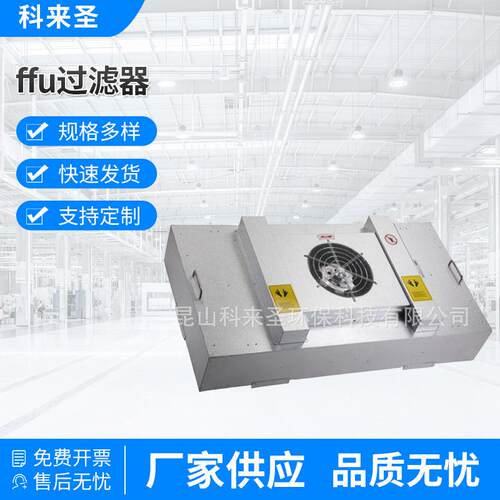 厂家供应 ffu过滤器空气净化单元设备 无尘车间高效过滤机器