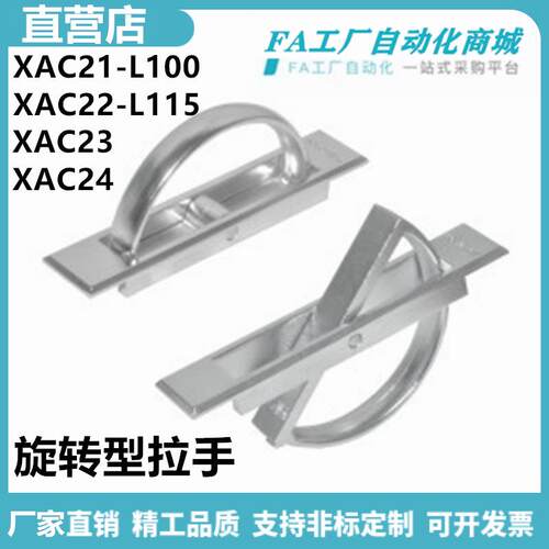 怡合XAC21 XAC22 XAC23-L100 L115 XAC24-L75旋转型拉手内装型达
