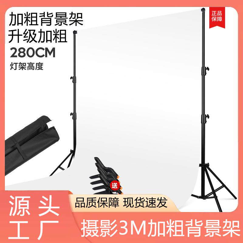 拍照背景布摄影背景架可升降拍照背景布支架摄影棚灯可移动背景架