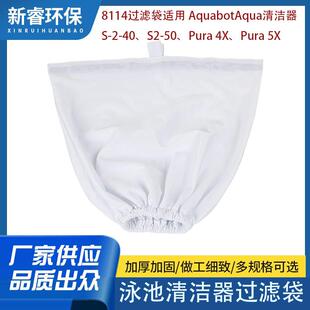 8114泳池精细过滤袋适用Aquabot清洁器 Pura
