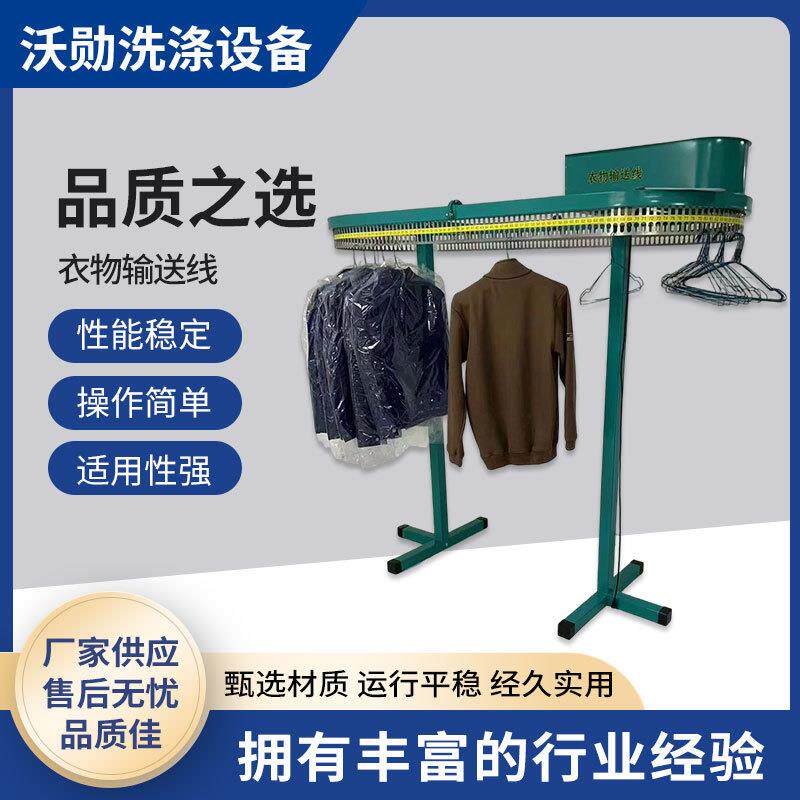 衣物输送线厂家新款商业用干洗配套设备服装厂蒸汽式取衣线