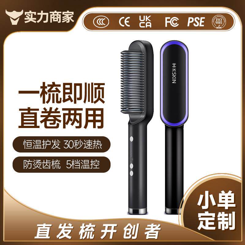 加工定制金稻直发梳直卷跨境货源卷/直发器