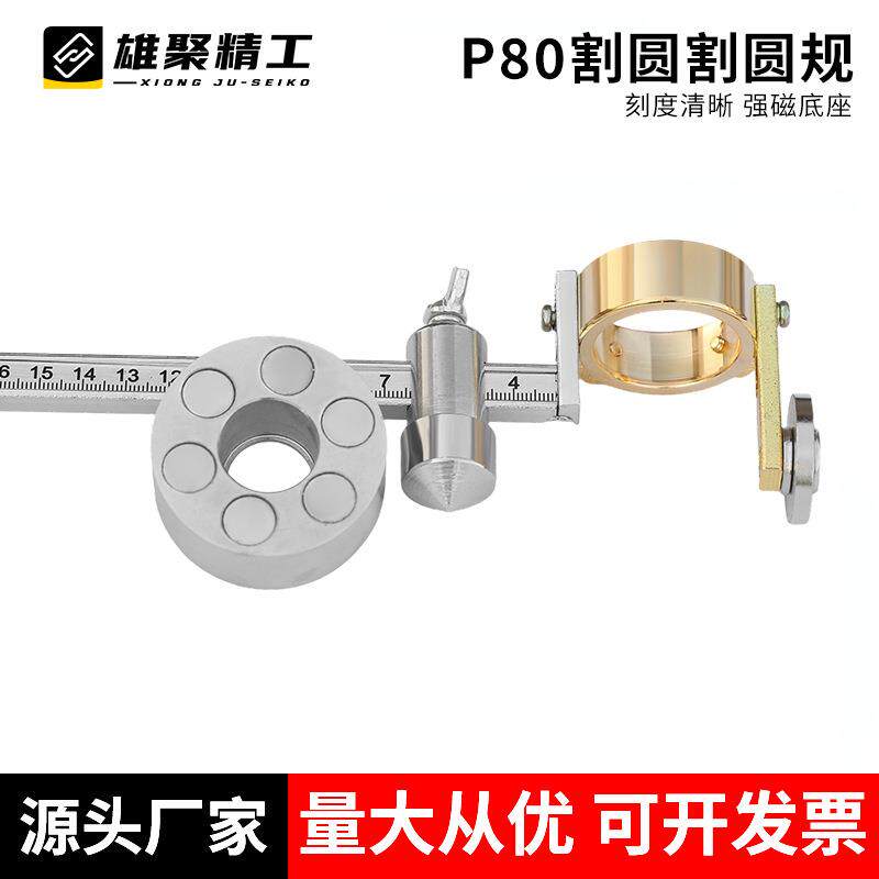 P80等离子割圆器强磁底座切割机P80画圆器切割圆规等离子辅助焊接