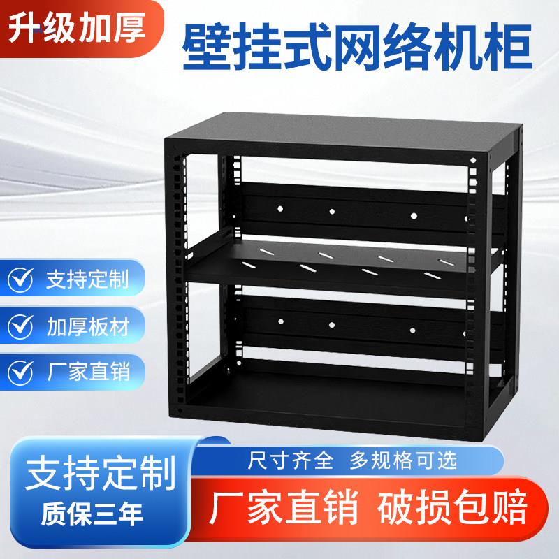 开放式机柜 路由器交换机壁挂网路机柜 家庭公司挂墙机柜小机柜