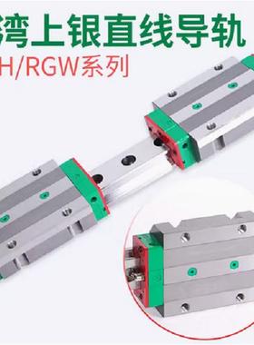 上-银 直线导轨滑块RGH/RGW/RGL/15/20/25/30/45/CC 轴承 自动化
