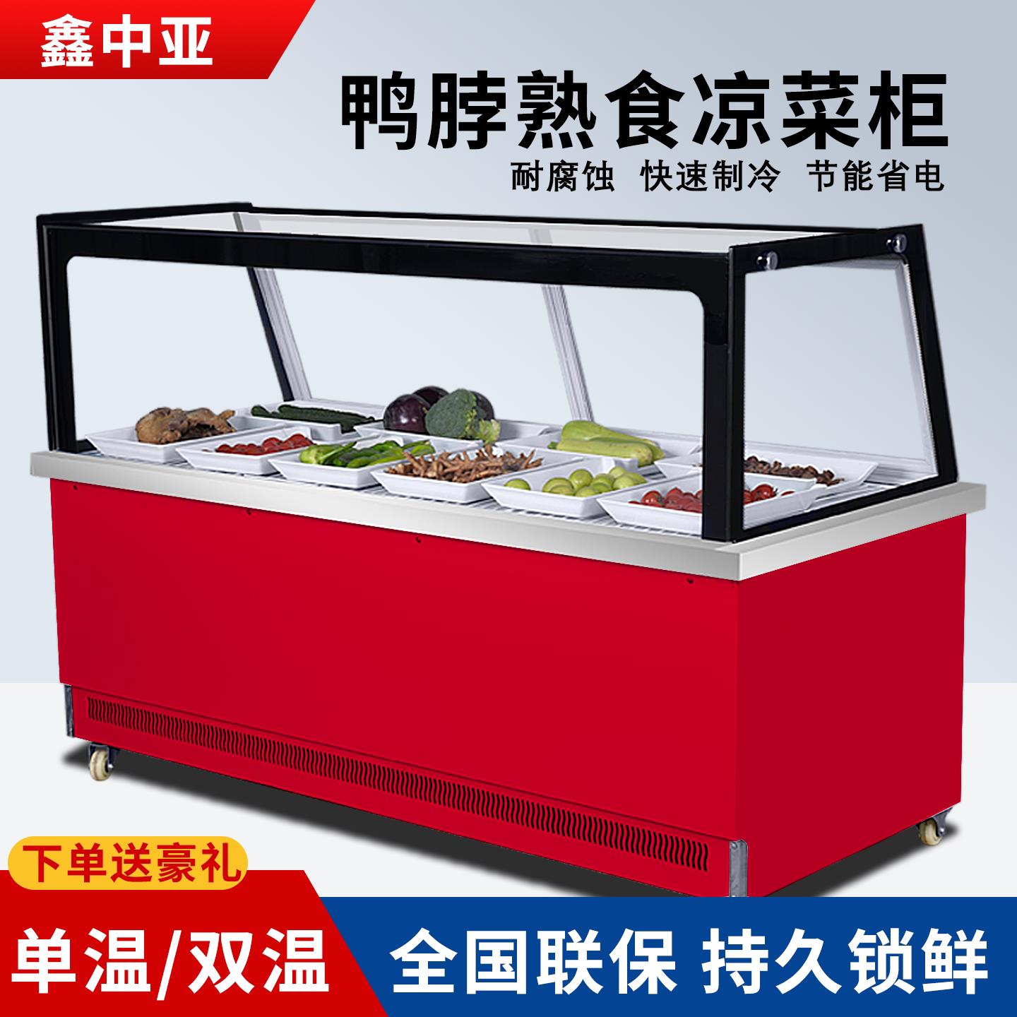 商用饭点熟食点菜冷藏柜鸭脖保鲜柜卤味单双温凉菜烧烤鸭脖展示柜