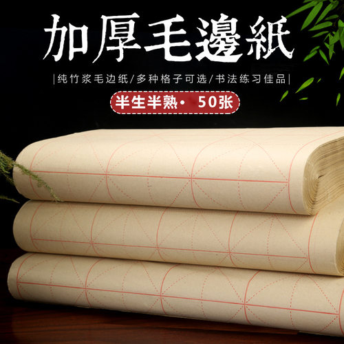 毛边纸初学者批发毛笔字纸油画布