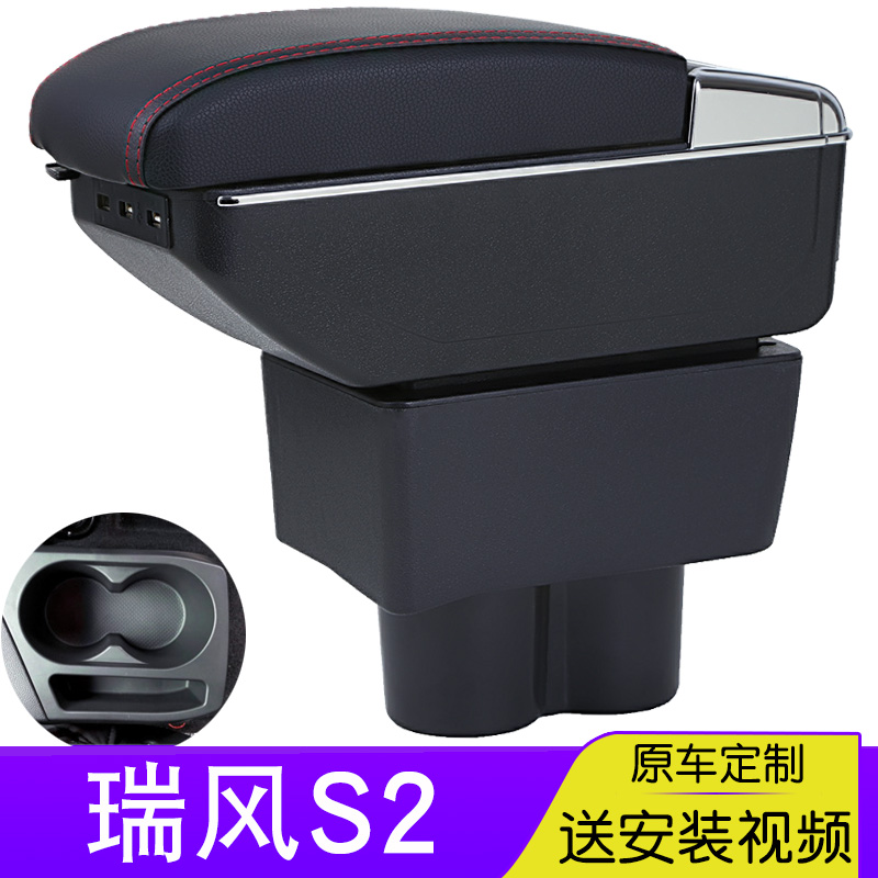 瑞风S2扶手箱专用江淮2017款瑞风s2中央扶手箱内饰改装配件手扶箱