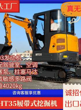 HT-35工程建设挖沟35小挖机乡村改造小型挖掘机室内清理小微挖
