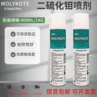 Paste二硫化钼 摩力克MOLYKOTE Plus 润滑喷剂轴承齿轮用 Rapid
