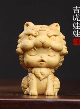 天然黄杨木雕吉虎娃娃创意文玩手把件家居装饰品桌面工艺品摆饰