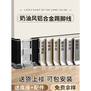 网红铝合金踢脚线菱花白珍珠白可可蛋奶杏子灰不锈钢金属地脚线条