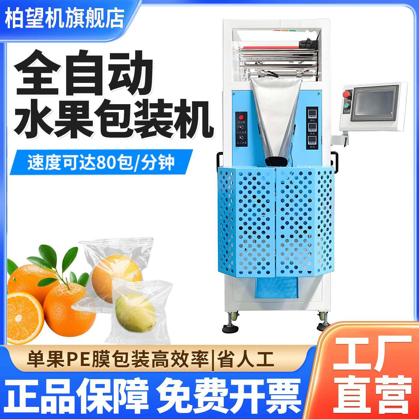 全自动橙子柠檬分装机套膜沃柑桔橘子包膜水果保鲜膜包装机