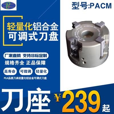 可调刀盘45度光面铣刀盘KM12镜面铝制微调钢件可替换刀座6380mm