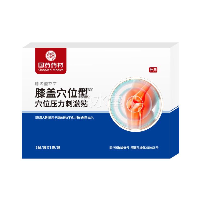 膜国药药材械字号膜膝滑炎专用膏贴复YVM修滑高铁穴位贴正品外用