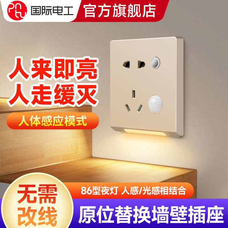 人体床头灯暗楼道孔带感应嵌入式小led86夜插座过道地脚五灯装灯