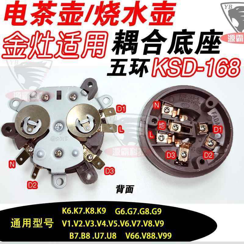 电热水壶配件耦合器K7K8K9V1V7V9V6V3G9V2底
