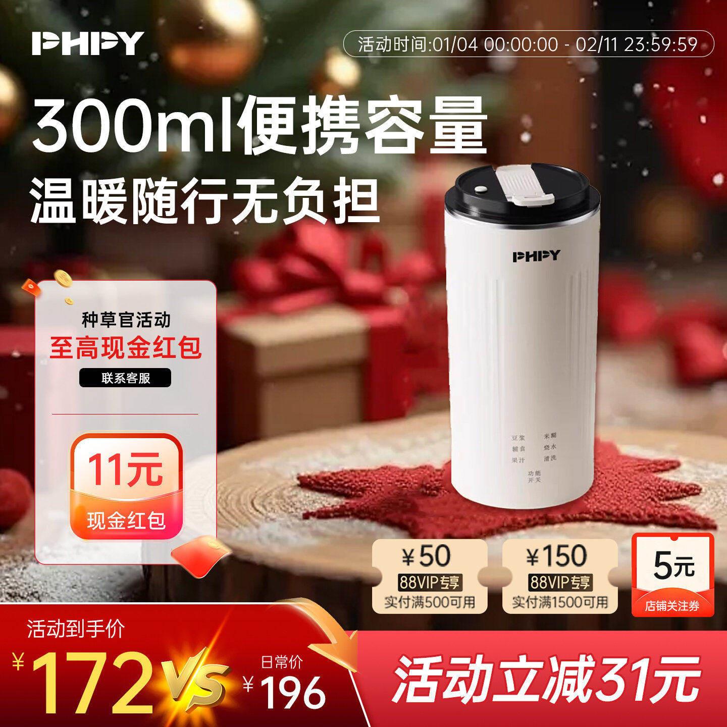 PHPY破壁机宝宝副食品豆浆杯小型料理机多功能可携式迷你家用静音