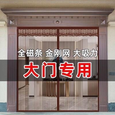 全磁铁条金刚网农村大门专用纱窗门夏天别墅防蚊门帘魔术贴车库纱