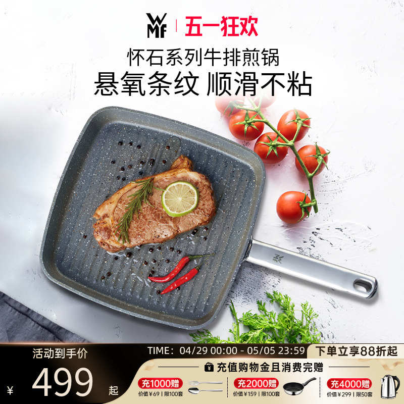 德国WMF福腾宝怀石牛排煎锅条纹麦饭石色方形平底锅不粘锅电磁炉