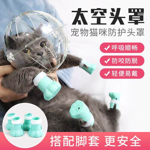 莎猫咪太空头嘴套防罩咬伊丽白宠物圈猫咪项圈防舔猫头罩猫咪头套