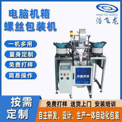 全自动点数螺丝包装机 五金螺母垫片点数包装机 金属件振动盘机械