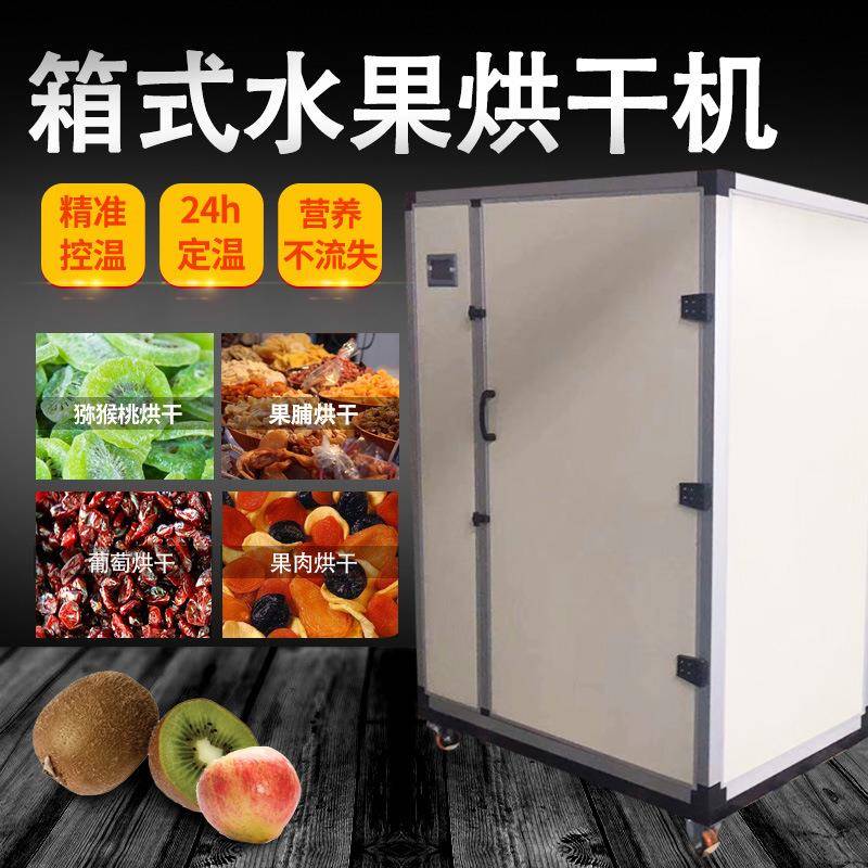 水果烘干机商用水果片水果茶干燥设备总结分享牛花腱模拟验