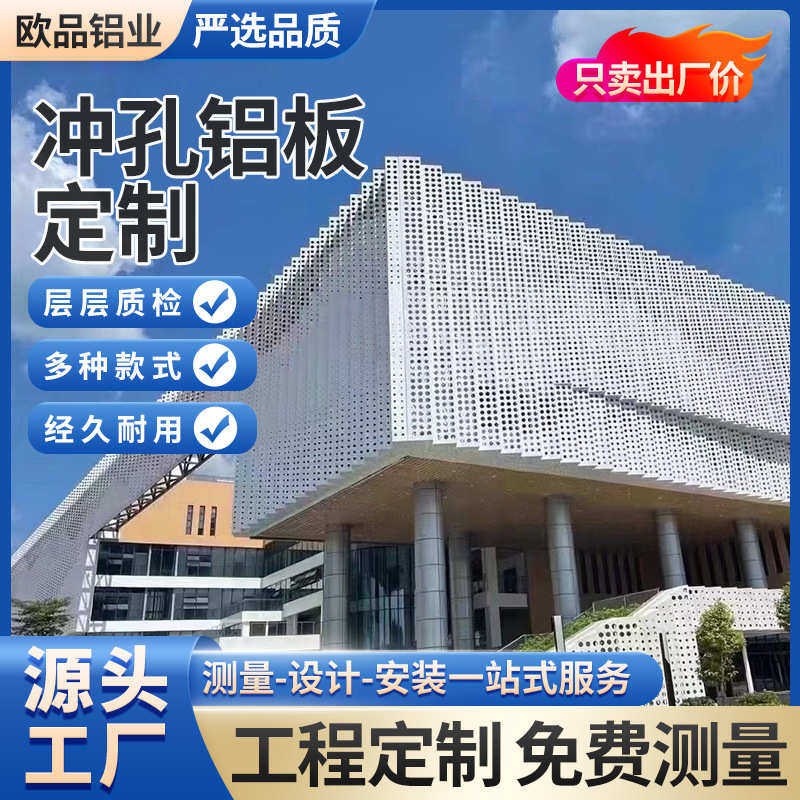 冲孔铝单板幕墙室内外装饰铝单板门头造型装饰材料氟碳漆铝门头,金属材料及制品,铝板/铝扣板/铝吊顶/铝方通,淘宝优惠券,粉丝福利购,淘宝优惠卷