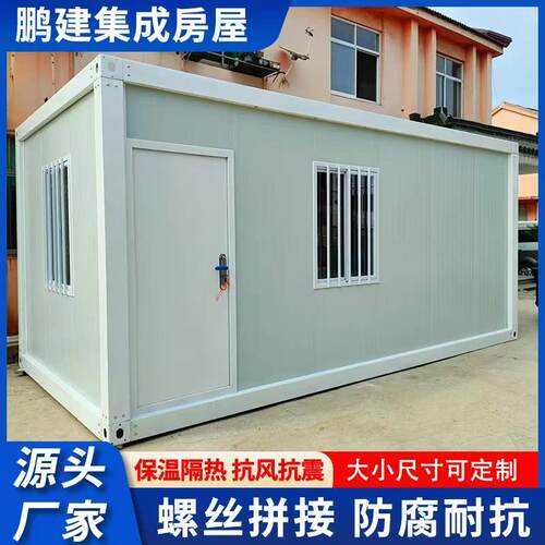 集装箱移动房工地临时住房办公室宿舍住人集成房屋民宿活动板房子