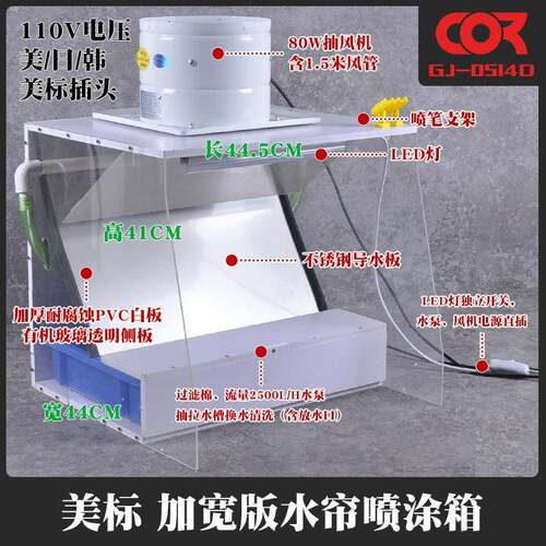 水帘喷漆箱懒懒负压同学高达模型喷涂模弹手办喷漆野沙排风工作台