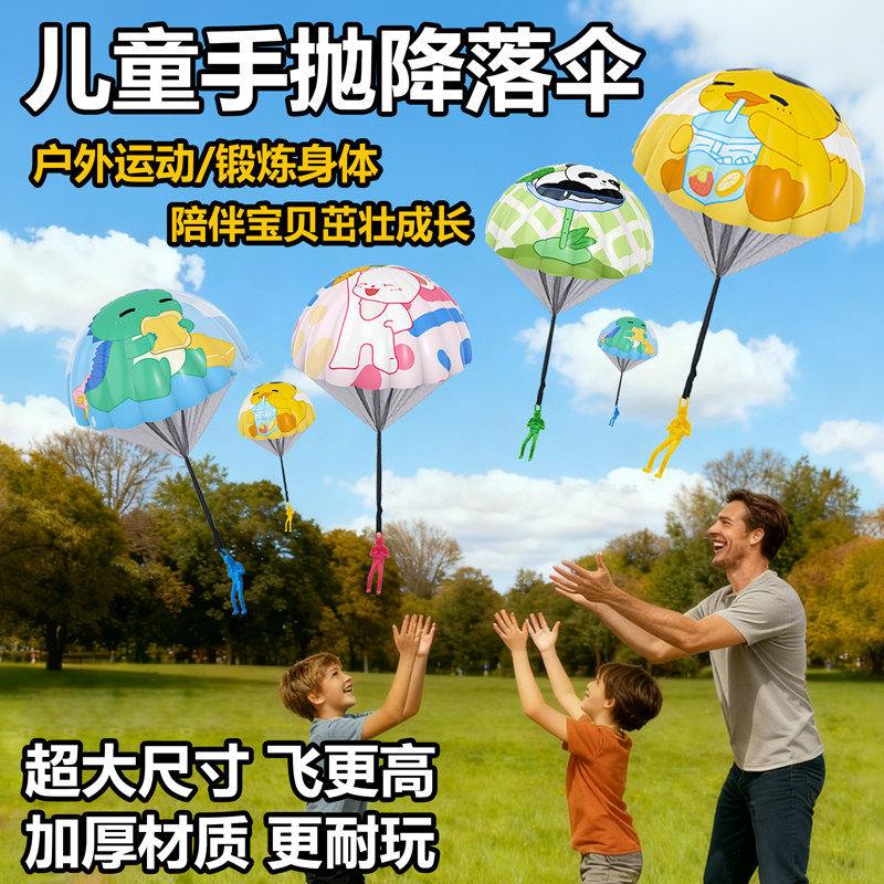 手抛降落伞户外运动玩具公园广场飞伞宝宝亲子互动游戏小道具
