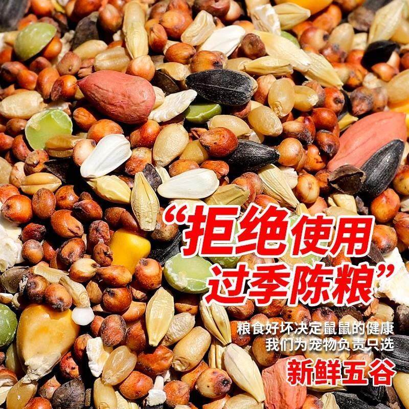 仓鼠粮食主粮营养金丝熊粮食小仓鼠食物饲料杂粮仓鼠专用鼠粮五谷