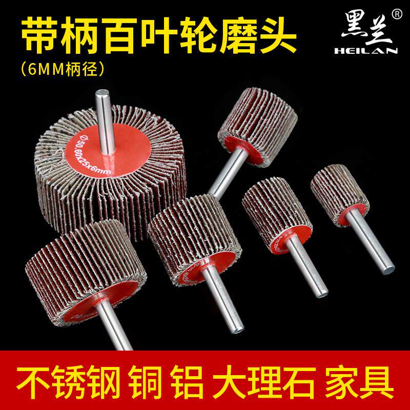 锈带柄叶轮百叶轮砂布磨头带柄百叶磨头带柄页轮40-60mmx磨头m除4