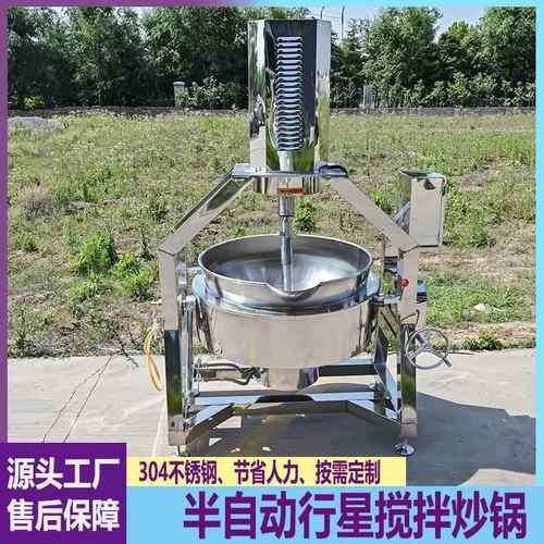 电加热半自动行星炒锅花生芝麻火锅底料炒料机凉粉奶豆腐搅拌锅