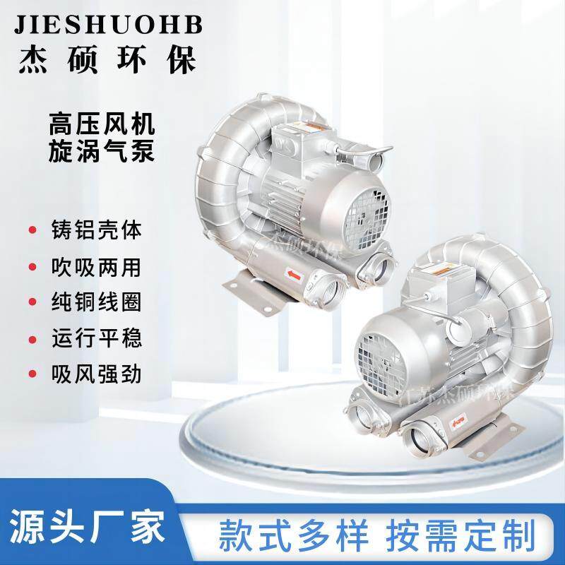 污水处理站用曝气鼓风机 JS-520S-2旋涡式高压风机 双段曝气泵